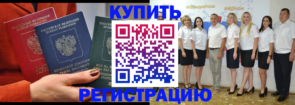 купить прописку в Ненецком АО