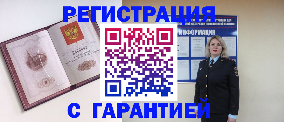 купить прописку в Ненецком АО